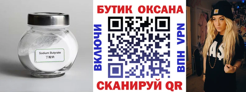 Купить закладки  Нягань  Бутират буратино 